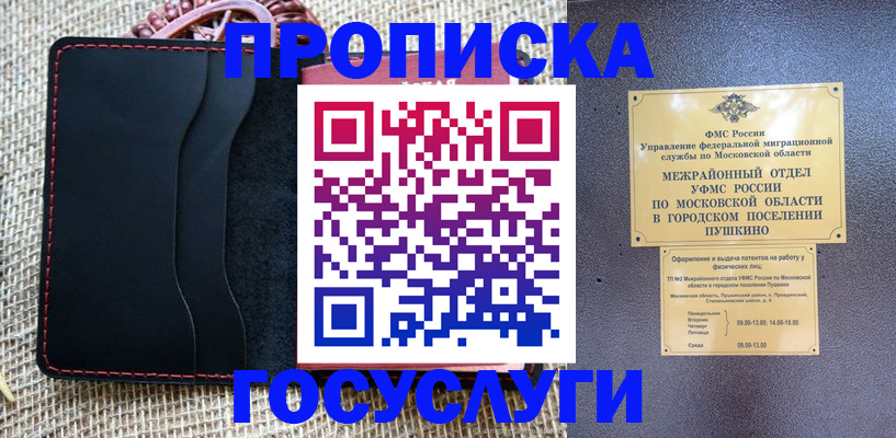 прописка для военкомата в Невинномысске