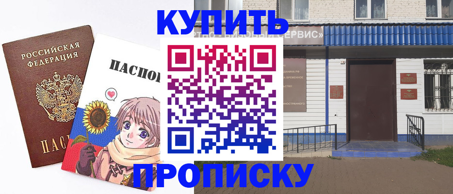 прописка в квартире в Невинномысске