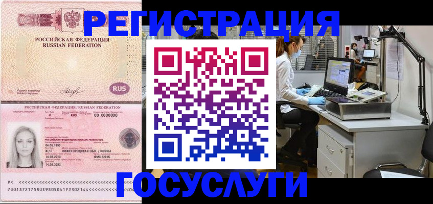 прописка штамп в Невинномысске