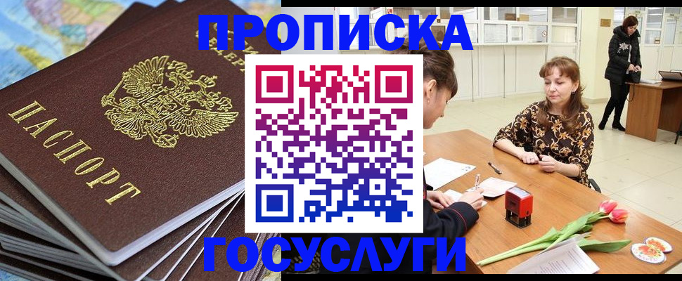 прописка гарантия в Невинномысске